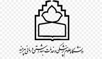 Birjand university of medical sciences