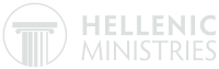Hellenic ministries