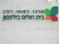 Rabin Medical Center (Beilinson Campus)