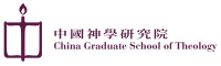 China graduate school of theology