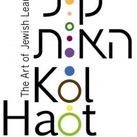 Kol haot - illuminating jewish life through art