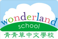 Wonderland chinese school
