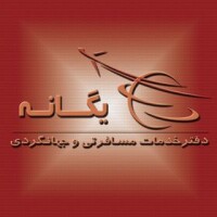 Yeganeh tours ( # one travel services )