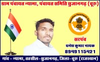 Sarpanch samaj