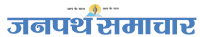 Janpath samachar