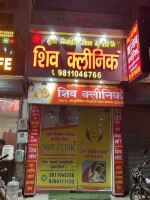 Shiv clinic - india