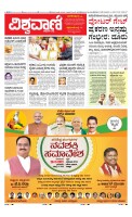 Vishwavani news