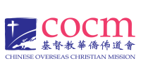 The chinese overseas christian mission