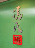 Trinity limited (member of the fung group)