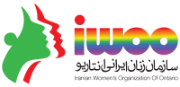 Iranian women's organization of ontario