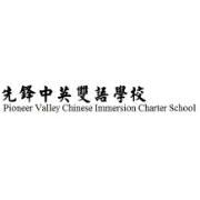 Pioneer valley chinese immersion charter school