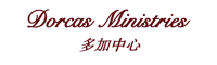 Dorcas ministries