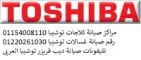 صيانة توشيبا