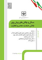 Eghtesad iranian موسسه مطالعات و پژوهش های اقتصاد ایرانیان