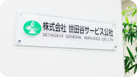 Setagaya General Services