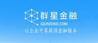 群星金融网 iqunxing.com