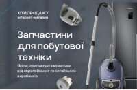 Хіти продажу запчастини для побутової техніки