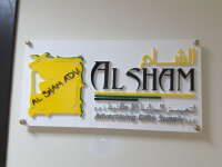 Al sham advertising gifts supply