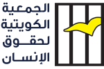 Kuwait society for human rights