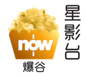Now baogu movies (now 爆谷台)