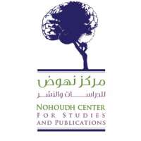 Nohoudh endowment for development studies - وقف نهوض لدراسات التنمية