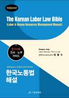 Han kang Labor law firm