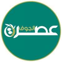 عصرة الجوف
