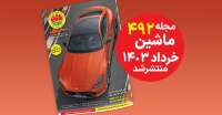 Machine magazine - مجله ماشین