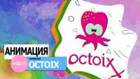 Octoix