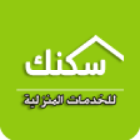شركة سكنك للخدمات المنزلية بالمملكة