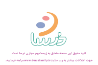 Dorsa family | خانواده درسا