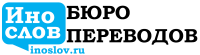 Inoslov translation agency