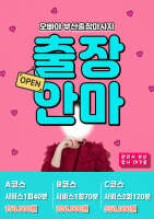 oppaya Business Massage
