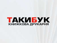 Книжкова друкарня «ТакиБук»