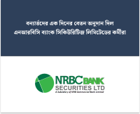 Nrbc bank securities limited