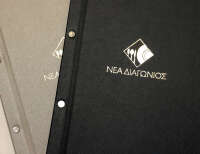 Nea diagonios