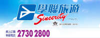 Hong kong student travel limited 學聯旅遊