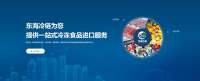 Qingdao Shishuai Cold Chain Logistics Co., Ltd