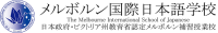 The melborune international school of japanese. inc