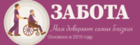 Дом престарелых "Забота"